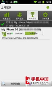 文章图片新增wi fi导航 上网管家2.5.1新版发布 共8张 手机中国cnmo.com