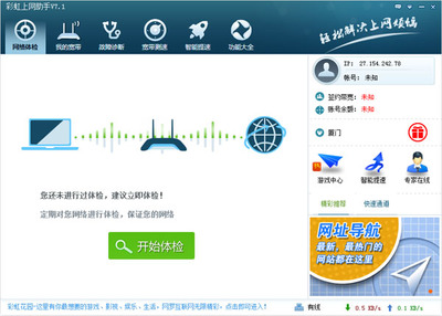 彩虹上网助手 V7.1 下载 - 系统之家