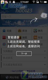 zol手机应用