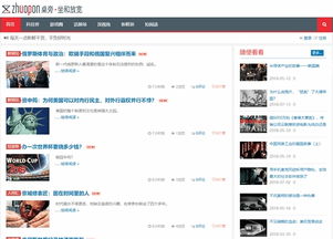 中国新闻网站 中国新闻网址导航 egouz上网导航