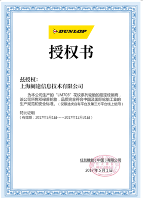 途虎养车获得邓禄普LM703花纹品牌直供_hao123上网导航