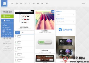 中国网站 国内优秀网站推荐 egouz上网导航