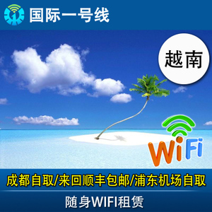 越南wifi境外随身wifi越南出境wifi随身wifi上网移动境外wifi租赁优惠价23元,南出境wifi随身w精心为您挑选-麦尔网购导航-网购宝