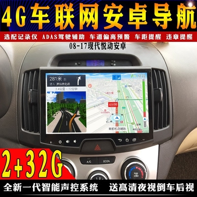新老款现代悦动导航一体机安卓智能9寸大屏WIFI上网ADAS行车辅助