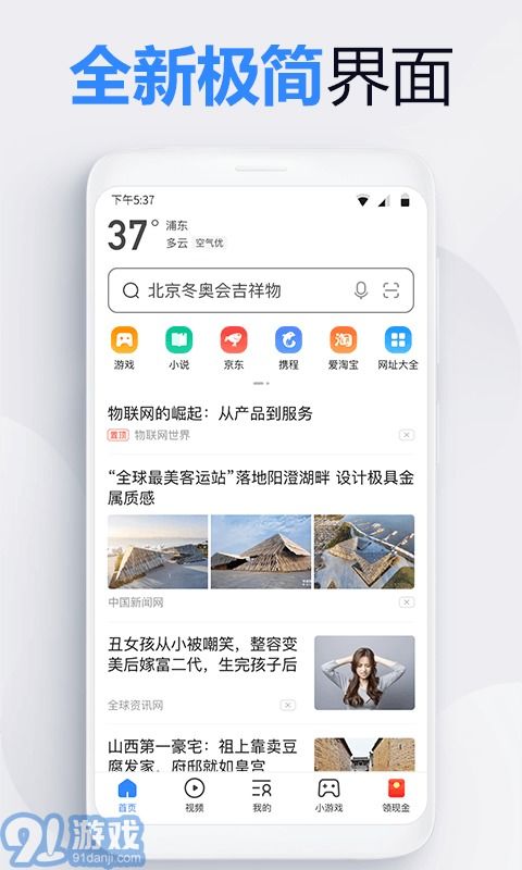 2345上网导航官网下载 2345上网导航高级版下载 91手游网