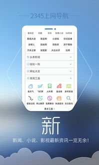 2345上网导航电脑版下载v4.4