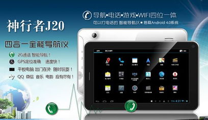 全能平板导航普及 神行者9月新品促销