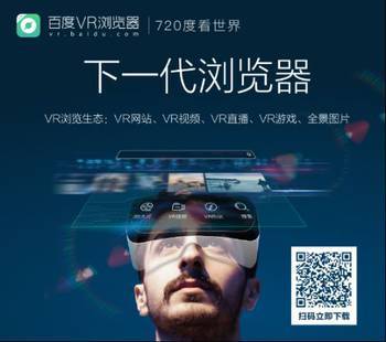 交会重点点名 VR浏览器以创新之名成VR黑马_hao123上网导航