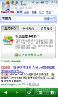 zol手机应用