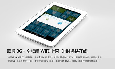 四核IPS屏神行者PX1通话导航平板999元现货