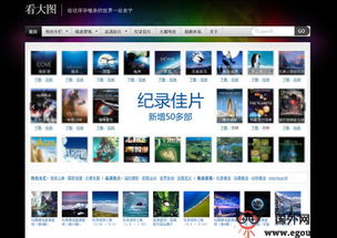 中国网站 国内优秀网站推荐 egouz上网导航