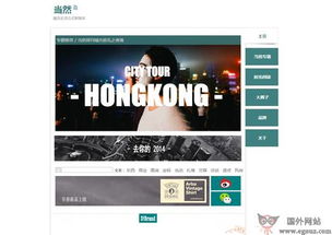 中国网站 国内优秀网站推荐 egouz上网导航