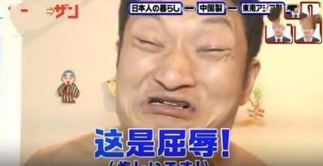 日本节目:搬走家里的中国制造 最后参加者身上穿的衣服也被扒了_hao123上网导航