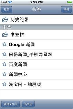 上网好帮手 iPhone与iPad通用的中文导航指南